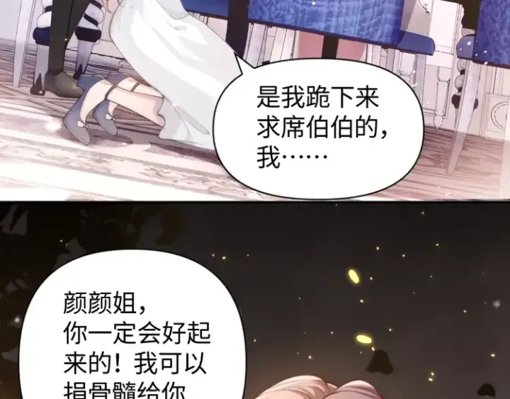 《豪门大小姐她撕了白月光剧本》第4话 那你给我写欠条吧图83