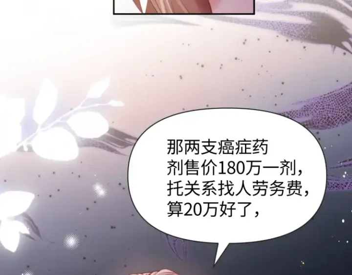 《豪门大小姐她撕了白月光剧本》第4话 那你给我写欠条吧图93