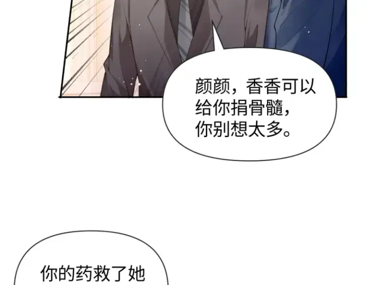 《豪门大小姐她撕了白月光剧本》第4话 那你给我写欠条吧图97