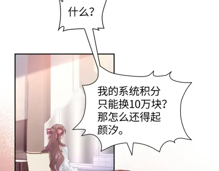 《豪门大小姐她撕了白月光剧本》第5话 父亲你是不是忘了我才是户主图12