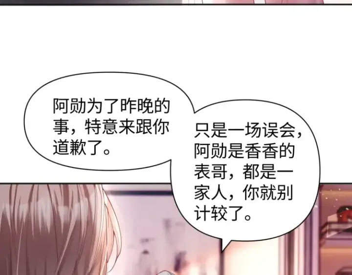 《豪门大小姐她撕了白月光剧本》第5话 父亲你是不是忘了我才是户主图19