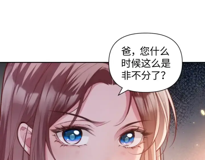 《豪门大小姐她撕了白月光剧本》第5话 父亲你是不是忘了我才是户主图27
