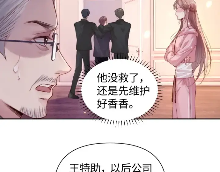 《豪门大小姐她撕了白月光剧本》第5话 父亲你是不是忘了我才是户主图32