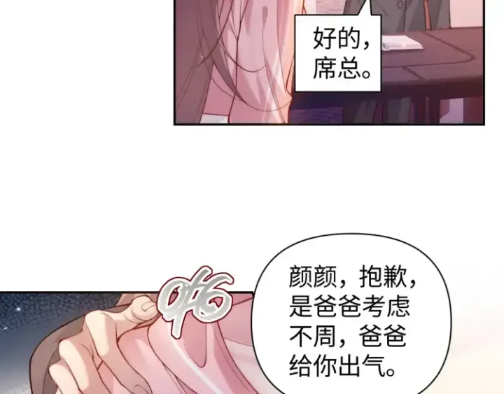 《豪门大小姐她撕了白月光剧本》第5话 父亲你是不是忘了我才是户主图34