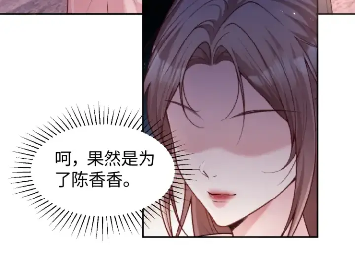 《豪门大小姐她撕了白月光剧本》第5话 父亲你是不是忘了我才是户主图37