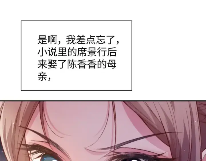 《豪门大小姐她撕了白月光剧本》第5话 父亲你是不是忘了我才是户主图38