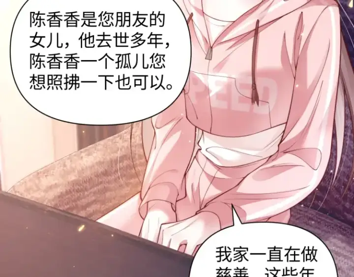 《豪门大小姐她撕了白月光剧本》第5话 父亲你是不是忘了我才是户主图43