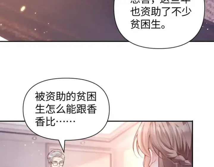 《豪门大小姐她撕了白月光剧本》第5话 父亲你是不是忘了我才是户主图44