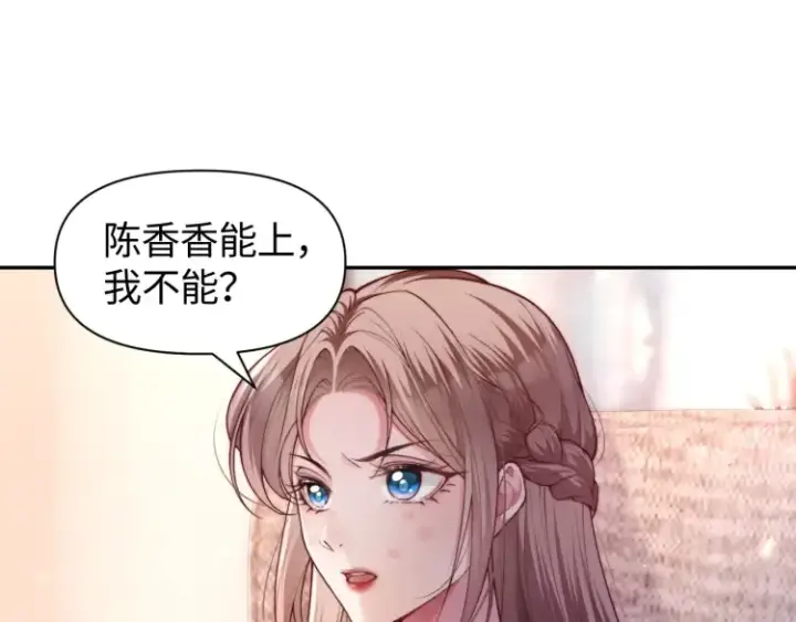 《豪门大小姐她撕了白月光剧本》第5话 父亲你是不是忘了我才是户主图54