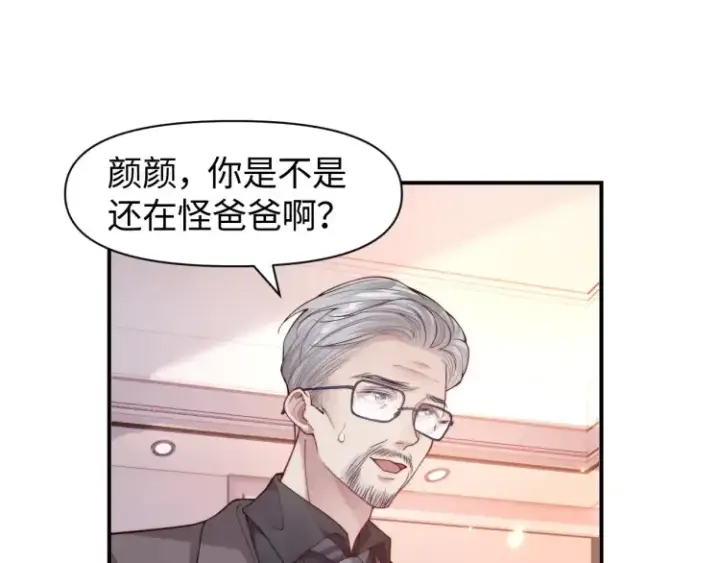 《豪门大小姐她撕了白月光剧本》第5话 父亲你是不是忘了我才是户主图63