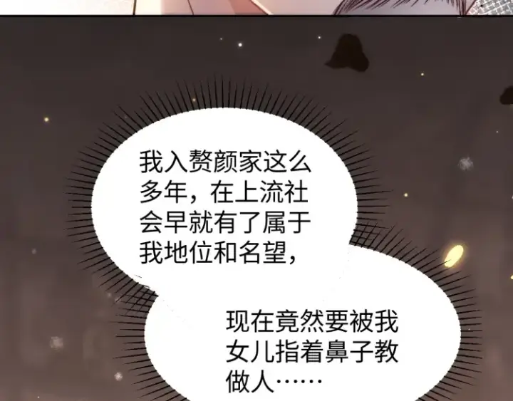 《豪门大小姐她撕了白月光剧本》第5话 父亲你是不是忘了我才是户主图70