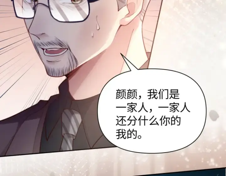 《豪门大小姐她撕了白月光剧本》第5话 父亲你是不是忘了我才是户主图72