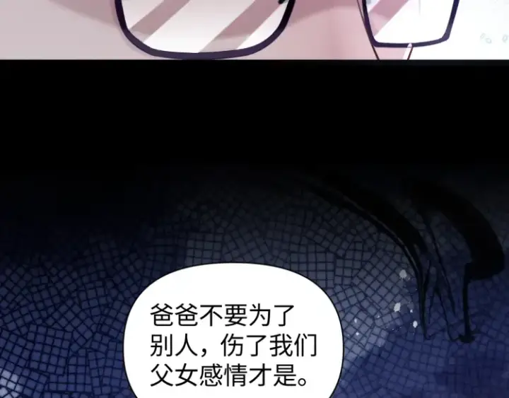 《豪门大小姐她撕了白月光剧本》第5话 父亲你是不是忘了我才是户主图75
