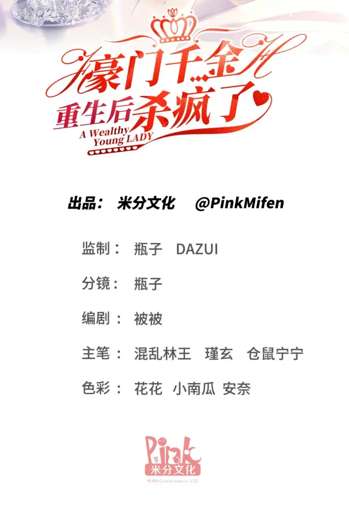 《豪门千金重生后杀疯了》预告 01图10