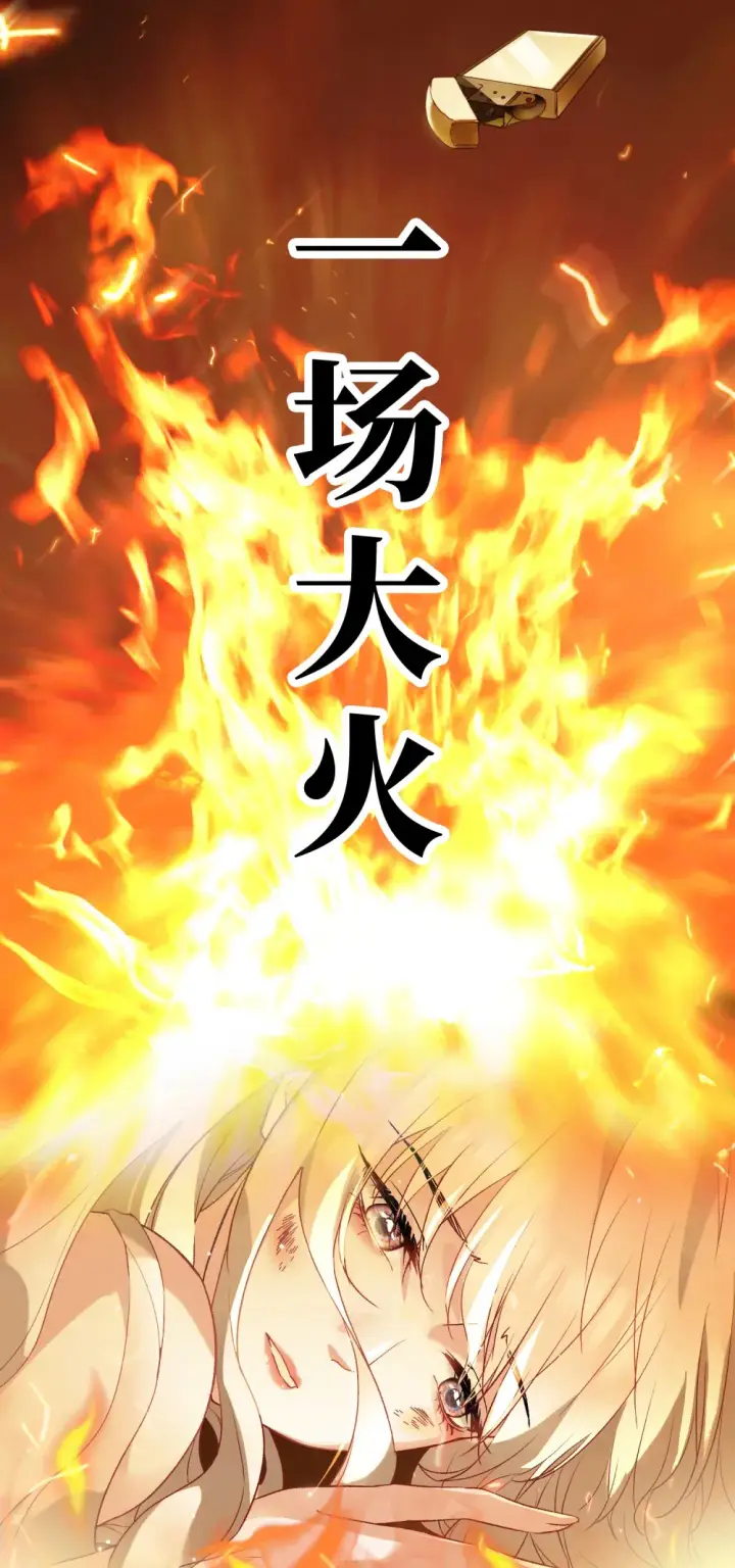 《豪门千金重生后杀疯了》预告 01图2