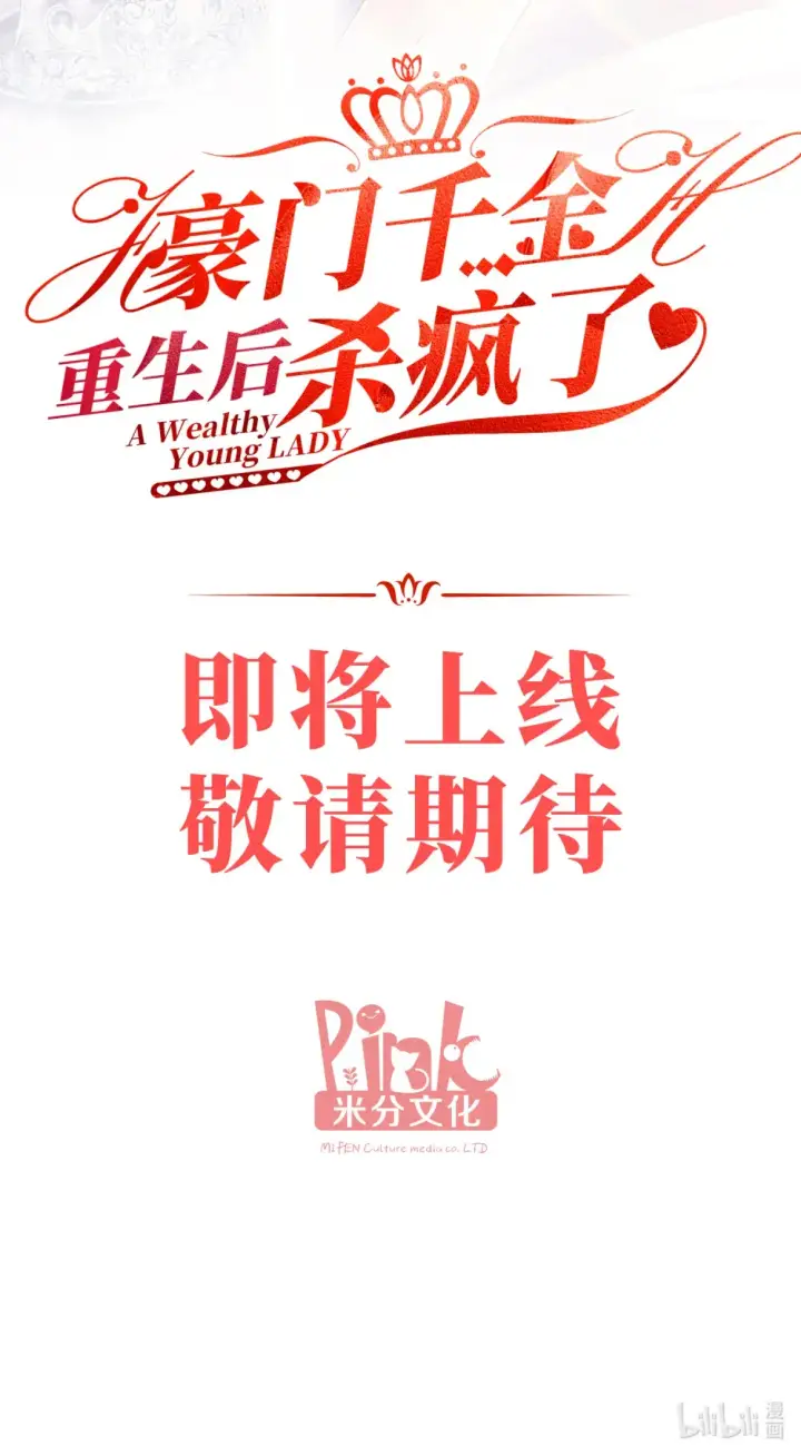《豪门千金重生后杀疯了》预告 01图8