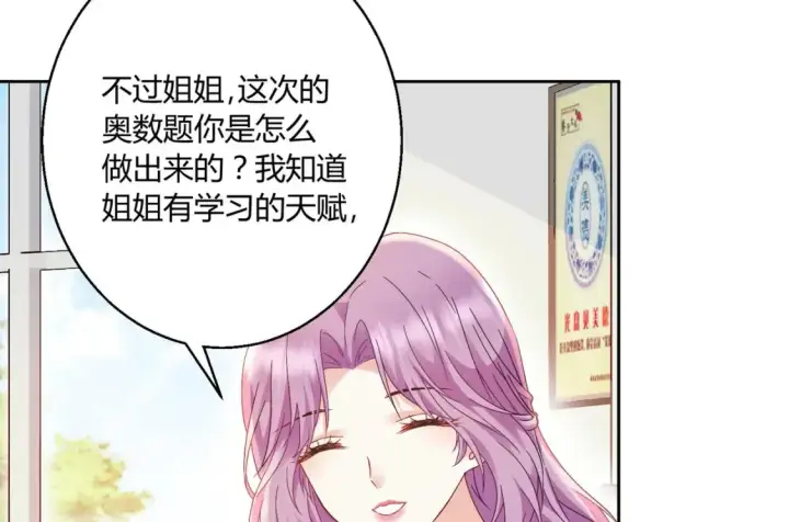 《豪门千金重生后杀疯了》第10话：茶艺大师图42