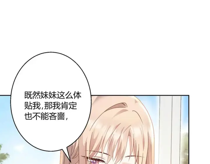《豪门千金重生后杀疯了》第10话：茶艺大师图46