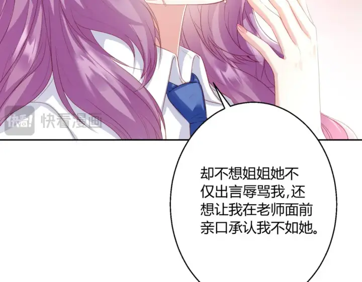 《豪门千金重生后杀疯了》第10话：茶艺大师图70