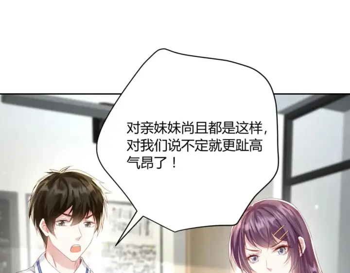 《豪门千金重生后杀疯了》第10话：茶艺大师图79