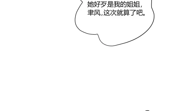 《豪门千金重生后杀疯了》第11话：舔狗的自我修养图30