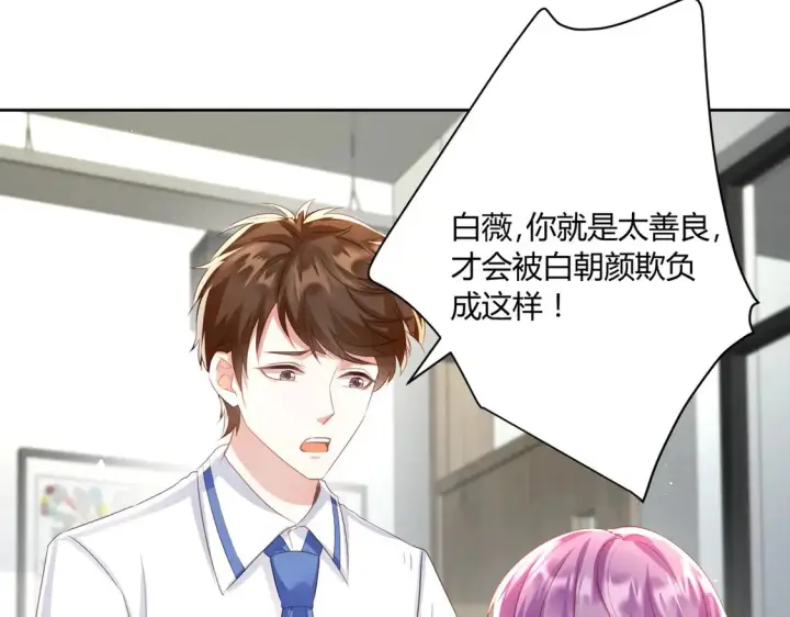 《豪门千金重生后杀疯了》第11话：舔狗的自我修养图31
