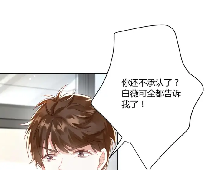 《豪门千金重生后杀疯了》第11话：舔狗的自我修养图46