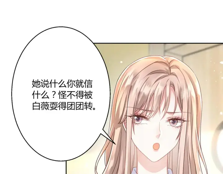 《豪门千金重生后杀疯了》第11话：舔狗的自我修养图48