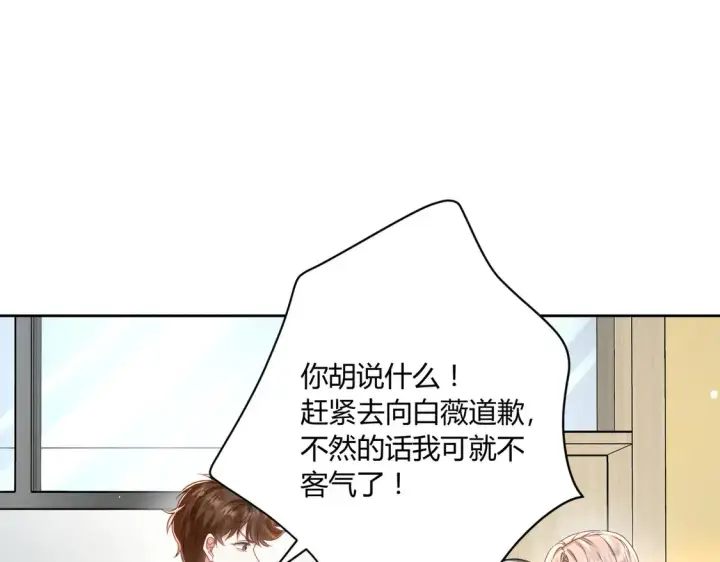 《豪门千金重生后杀疯了》第11话：舔狗的自我修养图51