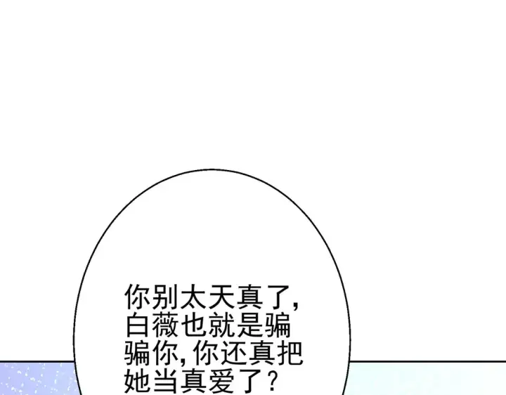 《豪门千金重生后杀疯了》第11话：舔狗的自我修养图65