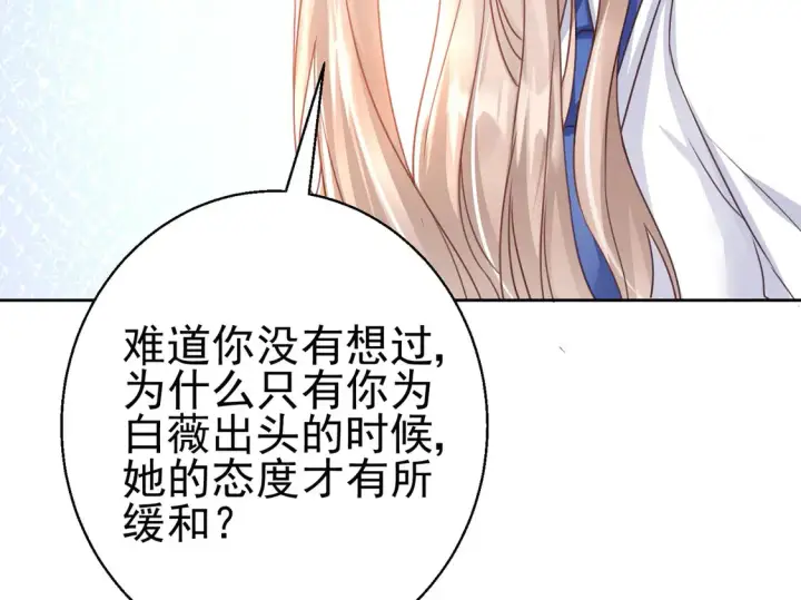 《豪门千金重生后杀疯了》第11话：舔狗的自我修养图67