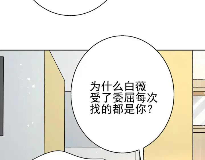 《豪门千金重生后杀疯了》第11话：舔狗的自我修养图68