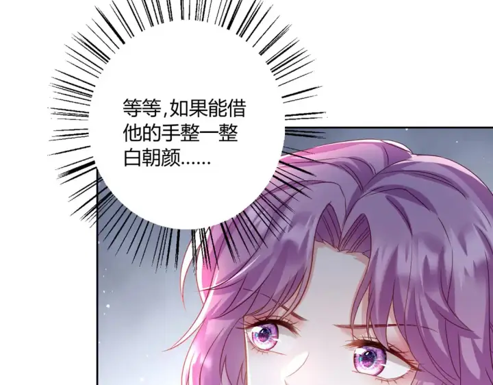 《豪门千金重生后杀疯了》第11话：舔狗的自我修养图7