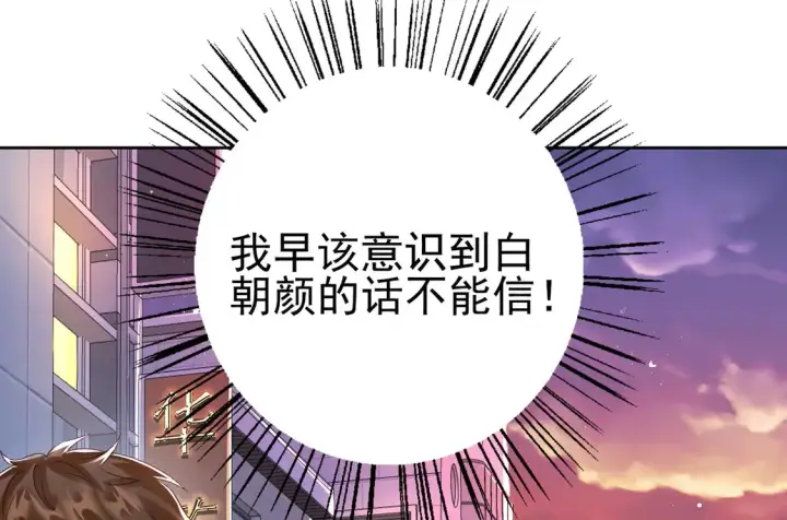 《豪门千金重生后杀疯了》第11话：舔狗的自我修养图79