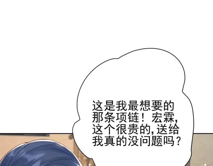 《豪门千金重生后杀疯了》第11话：舔狗的自我修养图87