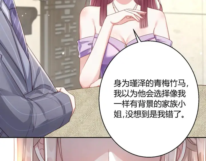 《豪门千金重生后杀疯了》第13话：情敌？不存在的图58