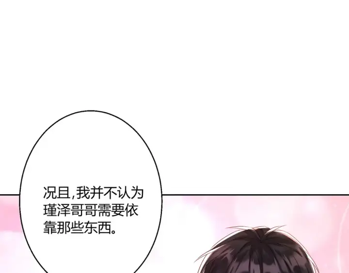 《豪门千金重生后杀疯了》第13话：情敌？不存在的图64