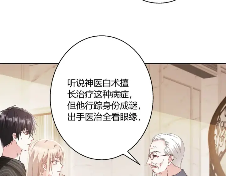 《豪门千金重生后杀疯了》第15话：霸总的飞醋图50