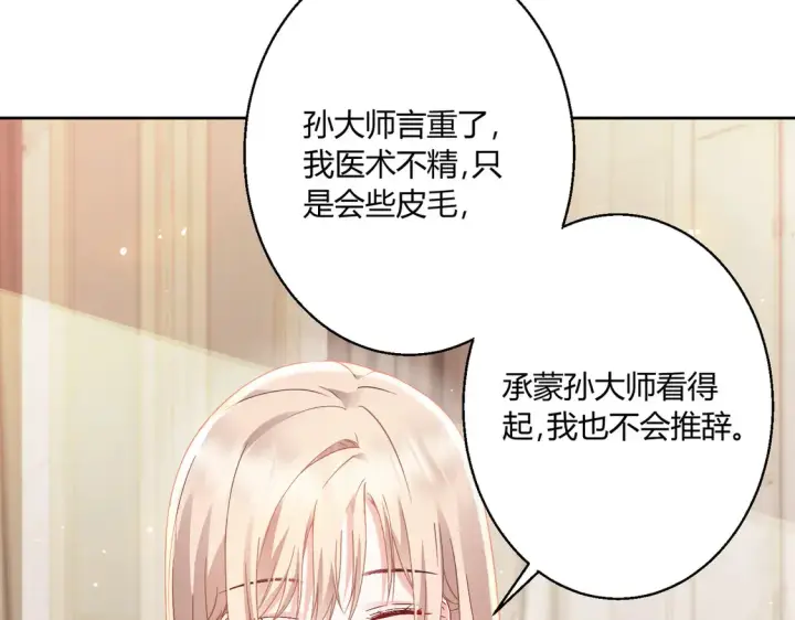 《豪门千金重生后杀疯了》第15话：霸总的飞醋图55