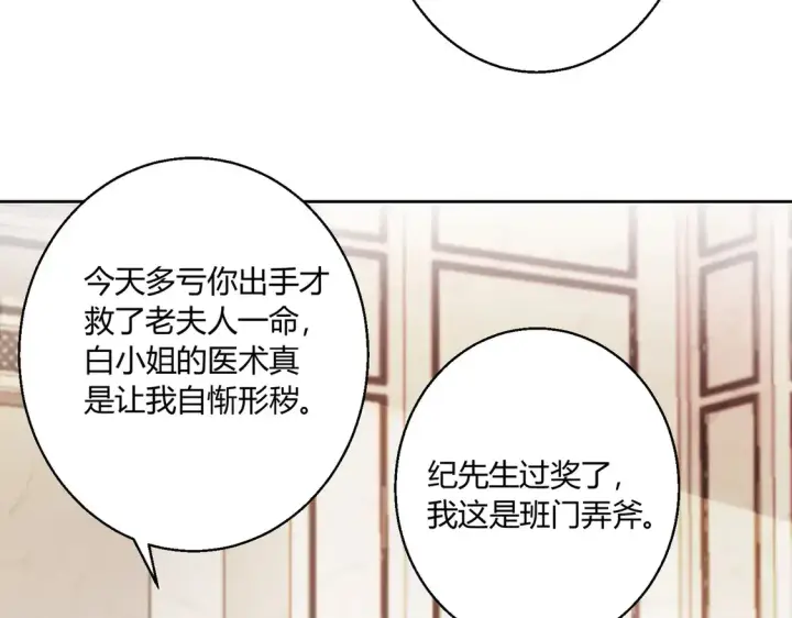 《豪门千金重生后杀疯了》第15话：霸总的飞醋图67