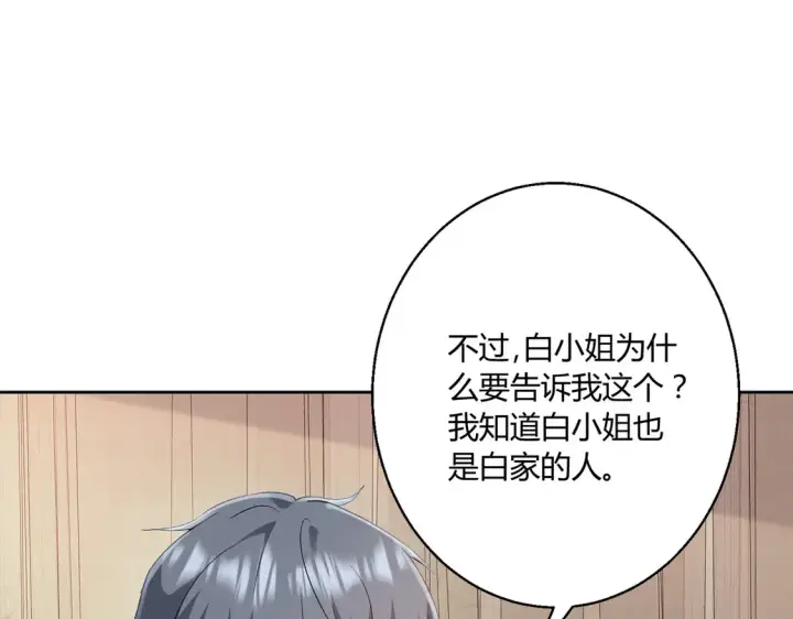 《豪门千金重生后杀疯了》第16话：永远支持你~图5
