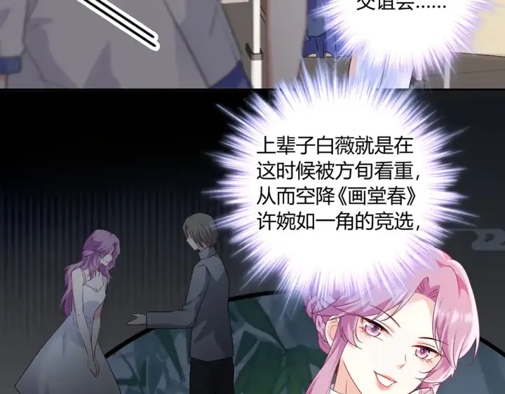 《豪门千金重生后杀疯了》第16话：永远支持你~图50