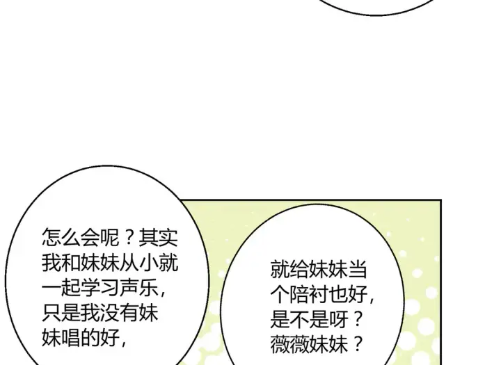 《豪门千金重生后杀疯了》第16话：永远支持你~图66