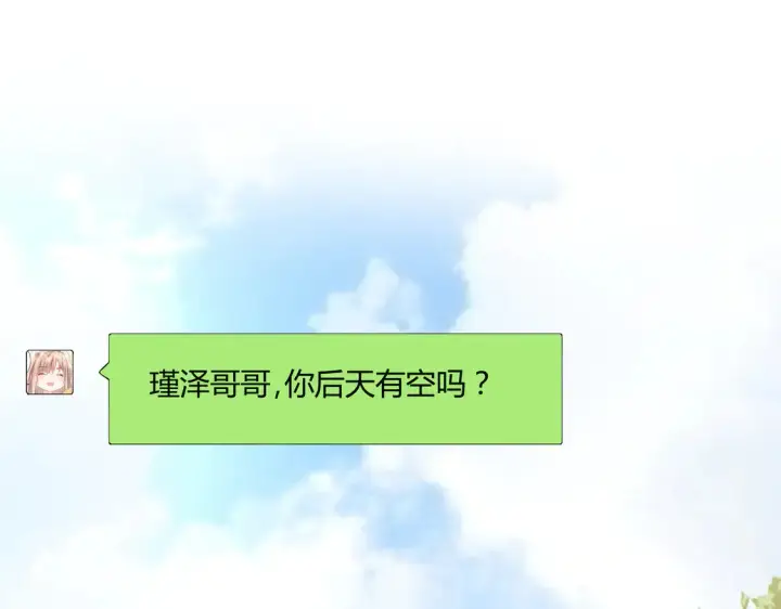 《豪门千金重生后杀疯了》第17话：联谊会图8