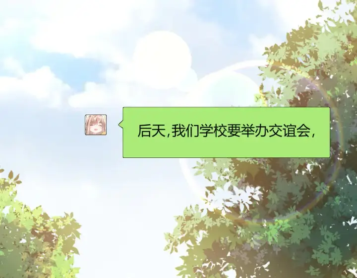 《豪门千金重生后杀疯了》第17话：联谊会图9