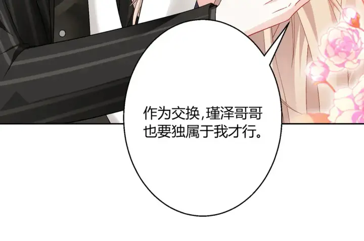 《豪门千金重生后杀疯了》第19话：专属于我的印记~图24