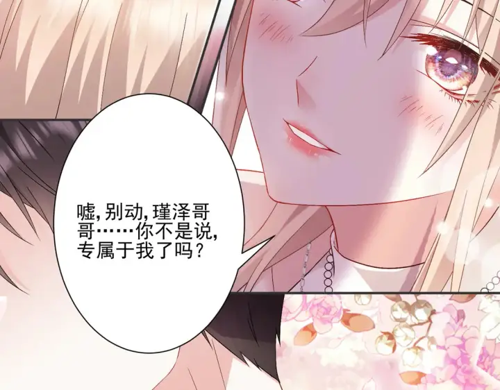 《豪门千金重生后杀疯了》第19话：专属于我的印记~图37