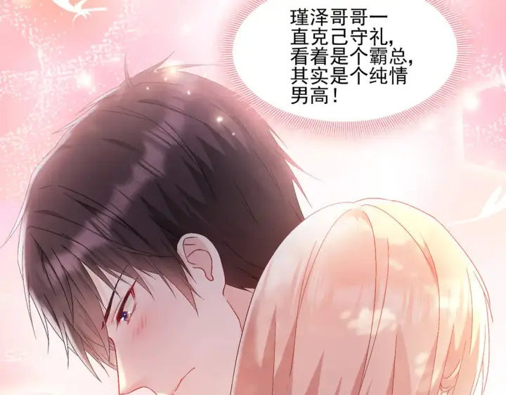 《豪门千金重生后杀疯了》第19话：专属于我的印记~图46