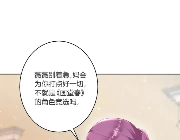 《豪门千金重生后杀疯了》第19话：专属于我的印记~图58