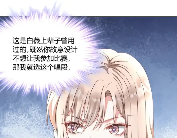 《豪门千金重生后杀疯了》第21话：同台竞技图38